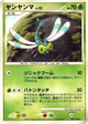 Yanma Uncommon #9