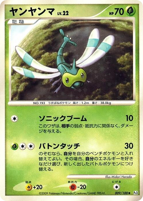 0009 Yanma Uncommon Beat of the Frontier