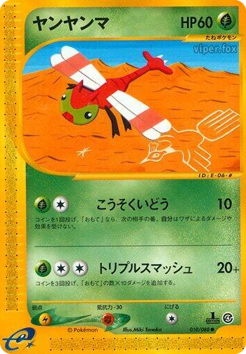 0010 Yanma Common Split Earth