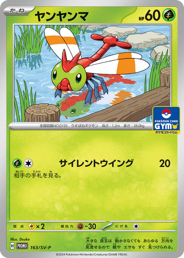 0163 Yanma - 163/SV-P Common SV-P Promotional Cards