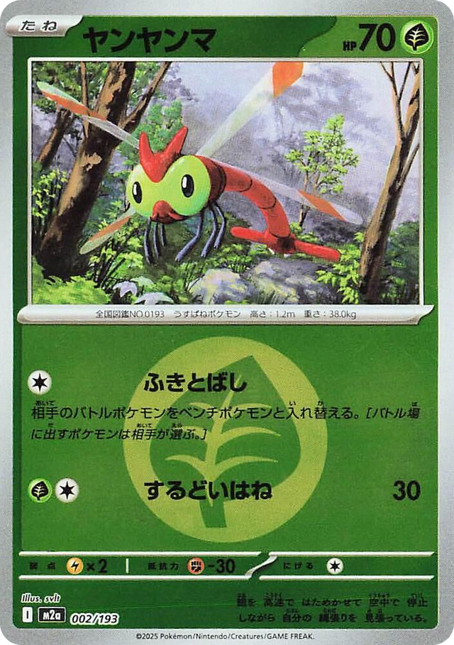 0002 Yanma (Energy Symbol Pattern) High Class Pack: MEGA Dream ex