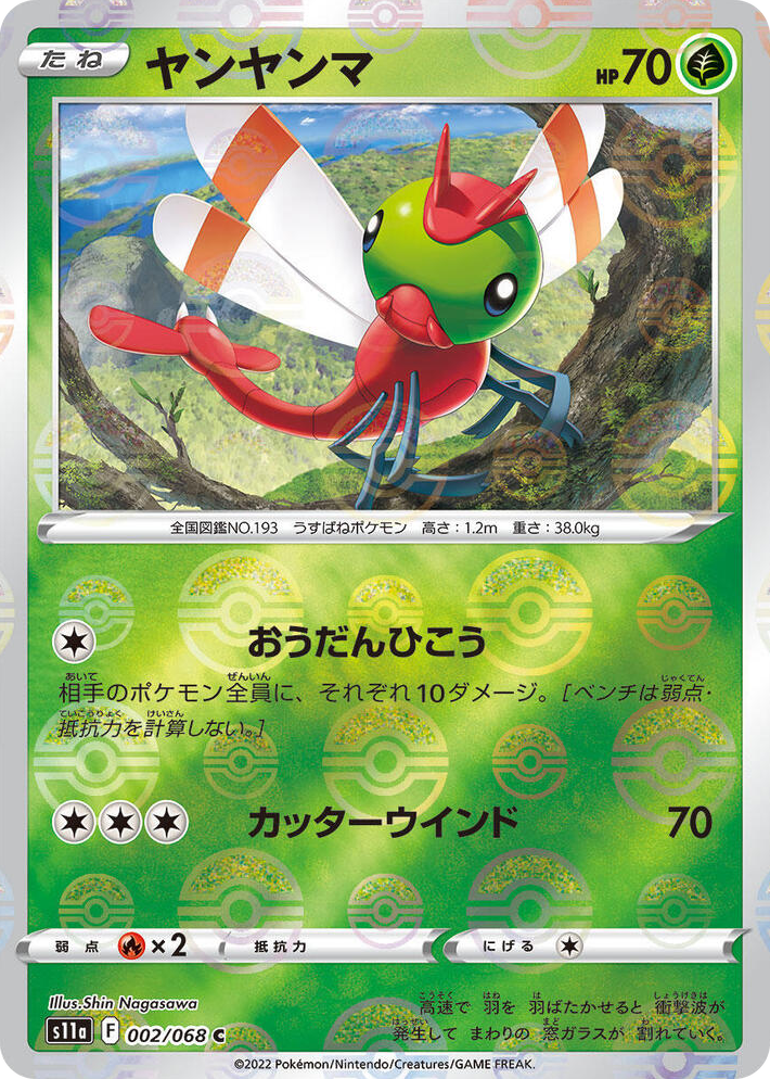 0002 Yanma (Poke Ball Pattern) Common Incandescent Arcana
