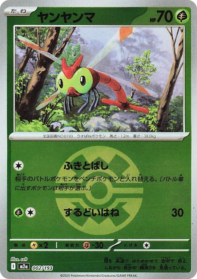 0002 Yanma (Quick Ball Pattern) High Class Pack: MEGA Dream ex