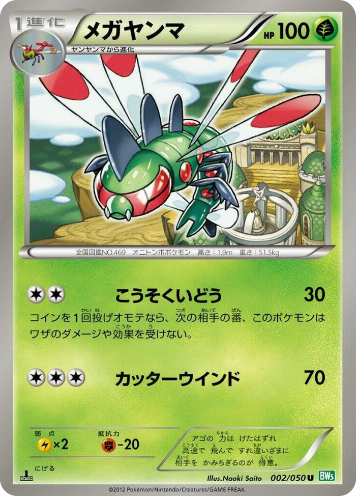 0002 Yanmega Uncommon Dragon Blast