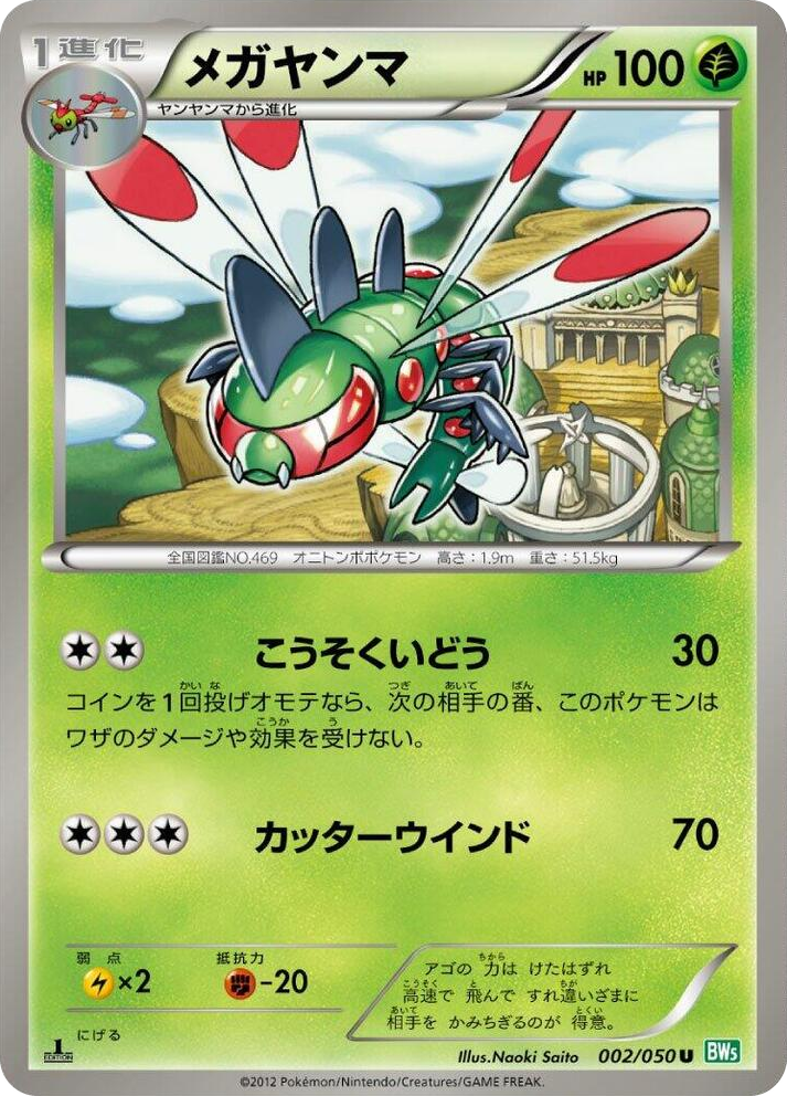 0002 Yanmega Uncommon Dragon Blast