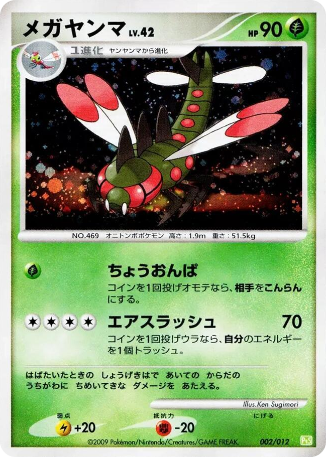 0002 Yanmega None Shaymin LV.X Collection Pack