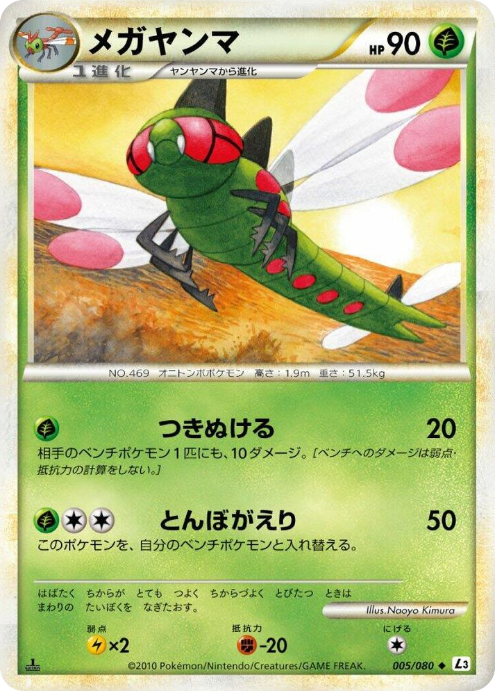 0005 Yanmega Uncommon Clash at the Summit