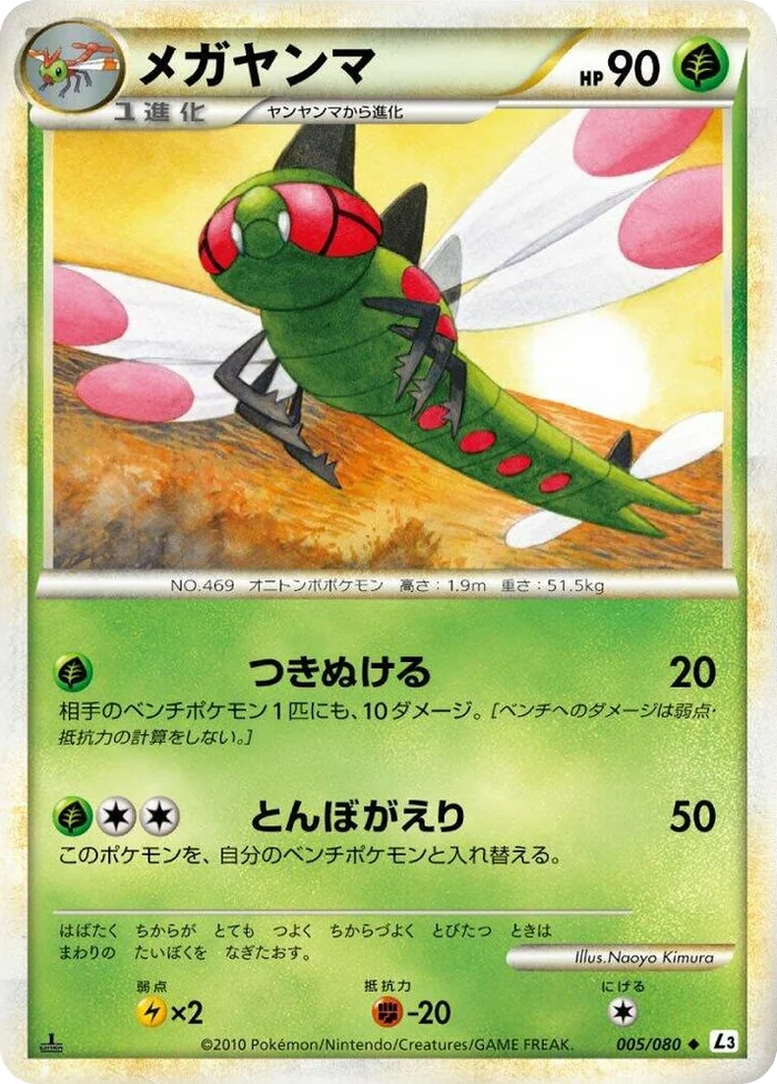 0005 Yanmega Uncommon Clash at the Summit