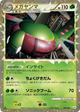 Yanmega SRH #6