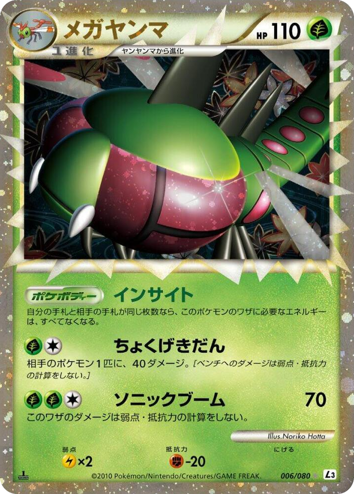 0006 Yanmega Super Rare Holo Clash at the Summit