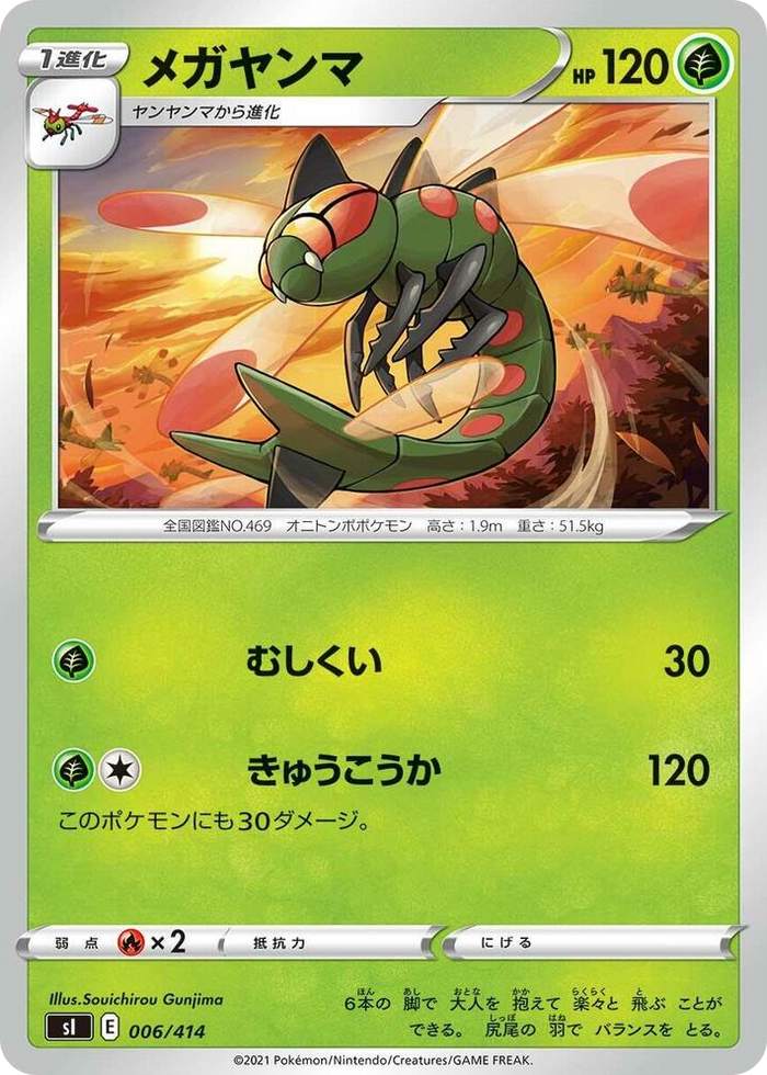 Yanmega #6 - Start Deck 100 Japanese Pokemon card