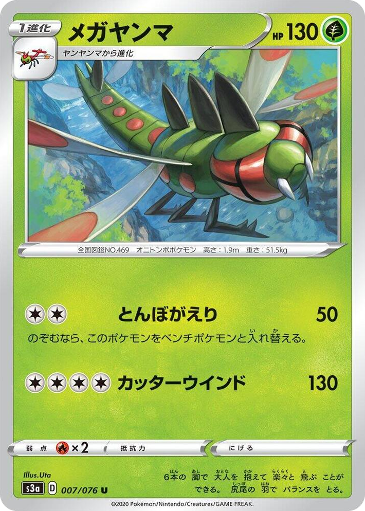 0007 Yanmega Uncommon Legendary Heartbeat