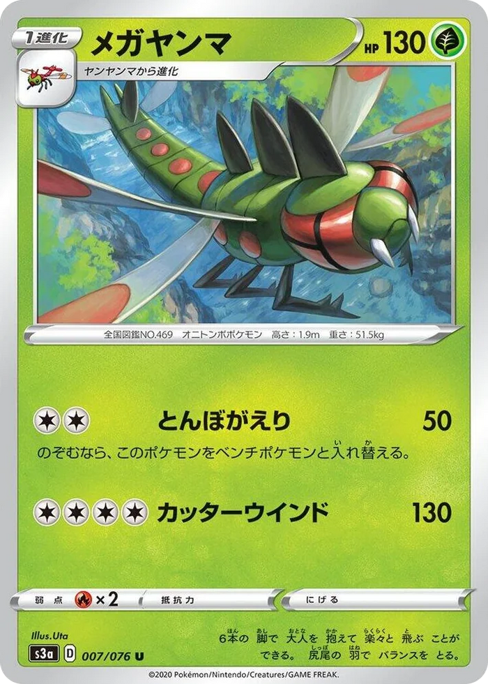0007 Yanmega Uncommon Legendary Heartbeat