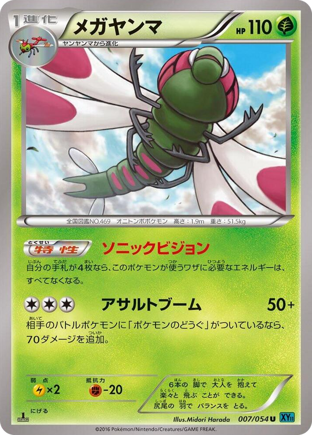 0007 Yanmega Uncommon XY11-Br: Cruel Traitor