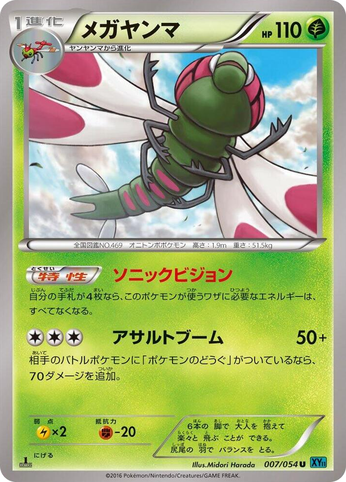 0007 Yanmega Uncommon XY11-Br: Cruel Traitor