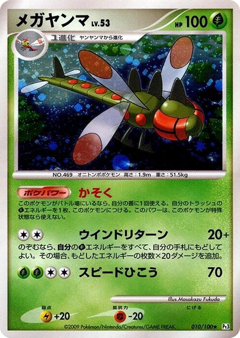 0010 Yanmega Holo Rare Beat of the Frontier