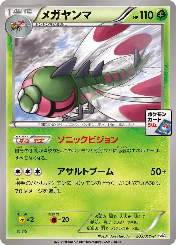 0283 Yanmega - 283/XY-P Common XY-P: XY Promos