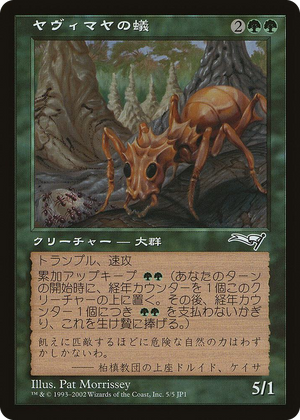 0005 Yavimaya Ants (Hobby Japan Reprint) P Media Promos