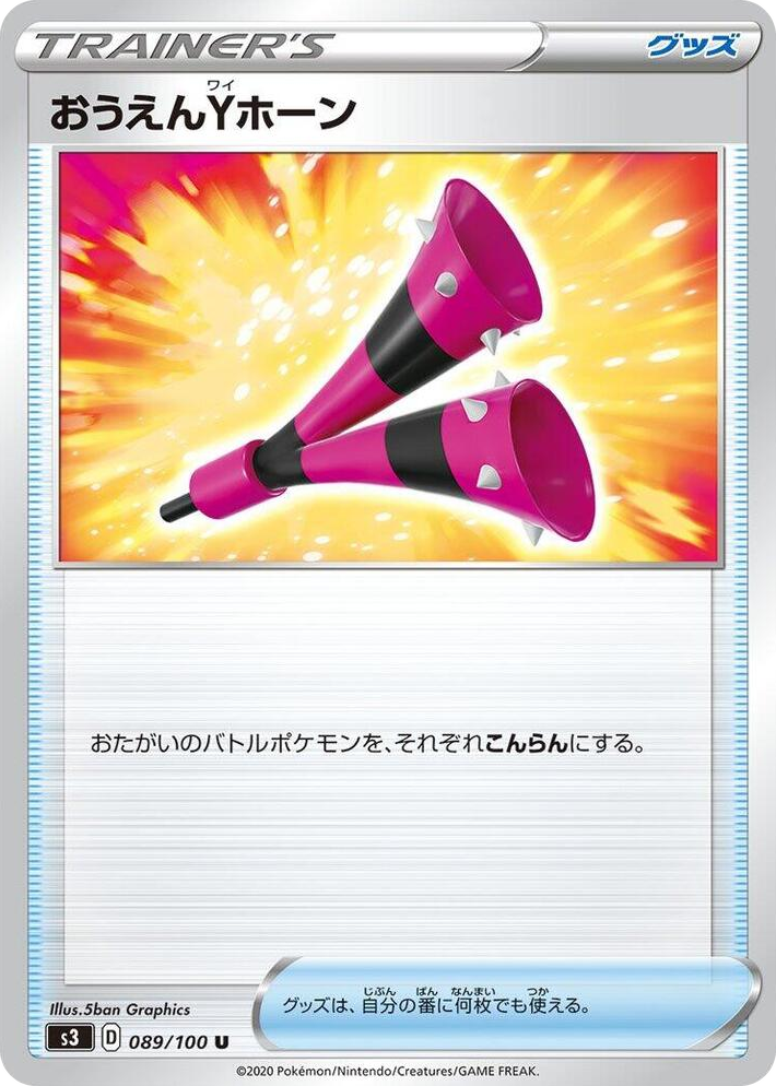 0089 Yell Horn Uncommon Infinity Zone