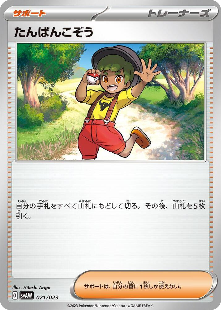 0021 Youngster None ex Starter Set Quaxly & Mimikyu ex