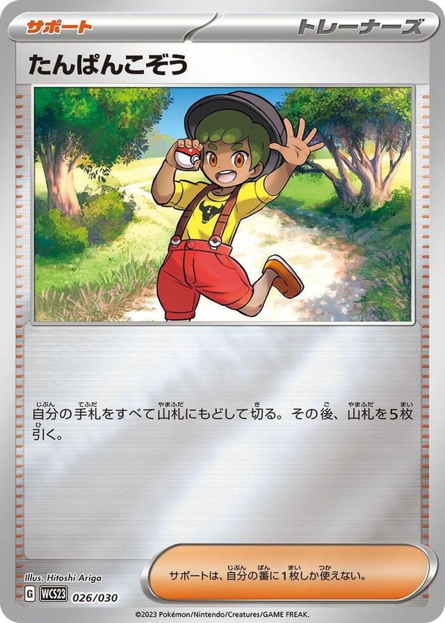 0026 Youngster None 2023 World Championships Yokohama Deck: Pikachu