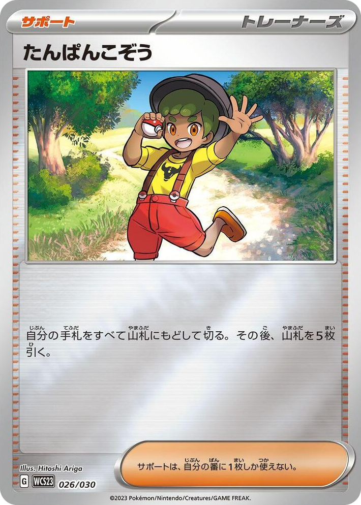 0026 Youngster None 2023 World Championships Yokohama Deck: Pikachu