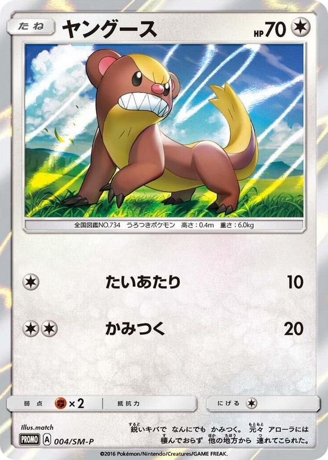 0004 Yungoos - 004/SM-P SM-P: Sun & Moon Promos