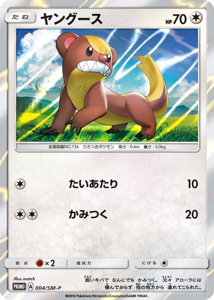0004 Yungoos - 004/SM-P SM-P: Sun & Moon Promos