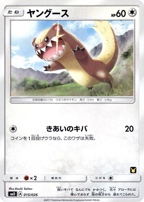 0015 Yungoos Common Ash vs Team Rocket Deck Kit
