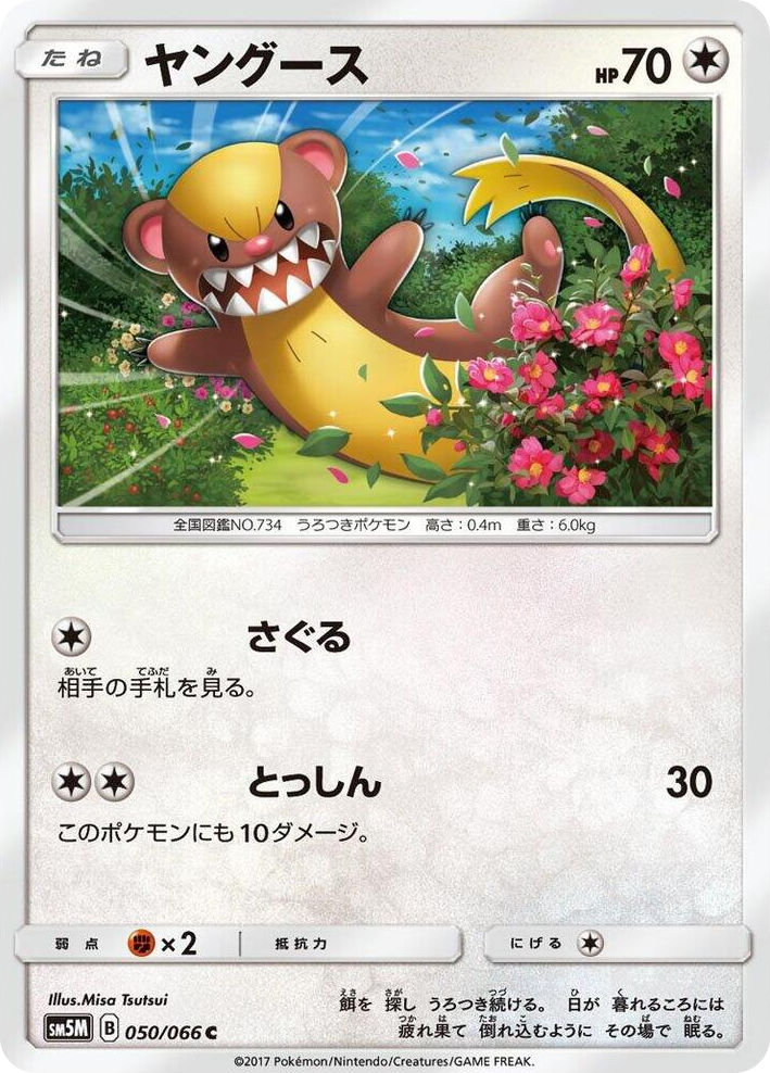 0050 Yungoos Common Ultra Moon