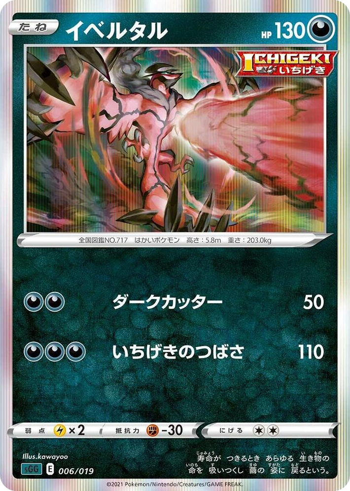 0006 Yveltal None Gengar VMAX High-Class Deck