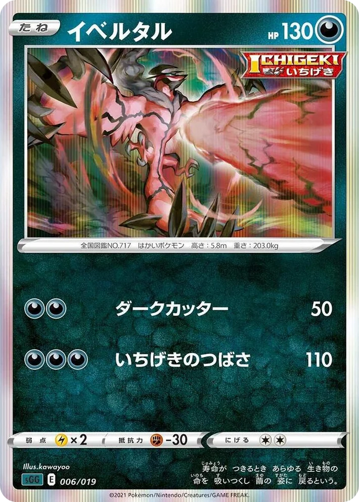 0006 Yveltal Gengar VMAX High-Class Deck