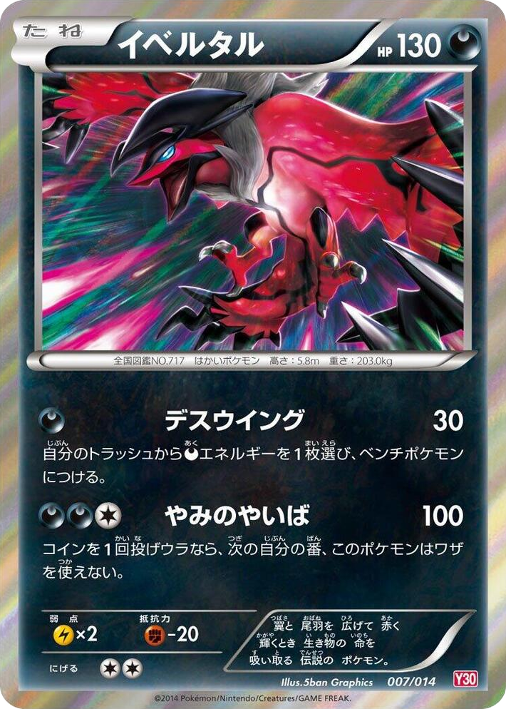 0007 Yveltal None Yveltal Half Deck