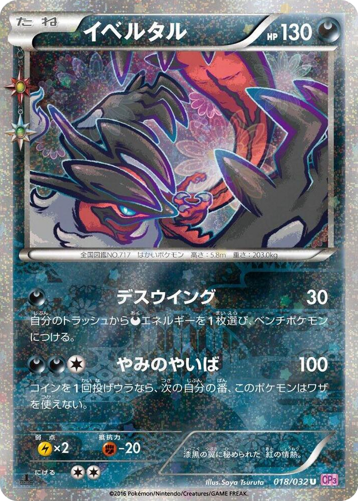 Yveltal #18 Uncommon - PokeKyun Collection Japanese Pokemon card