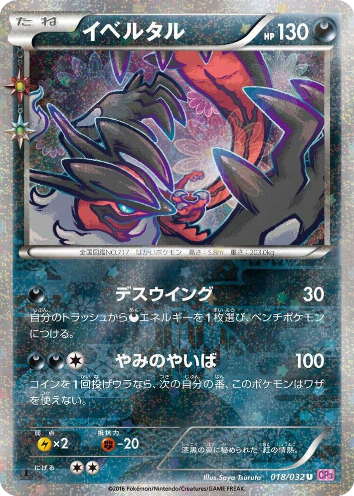 0018 Yveltal Uncommon PokeKyun Collection