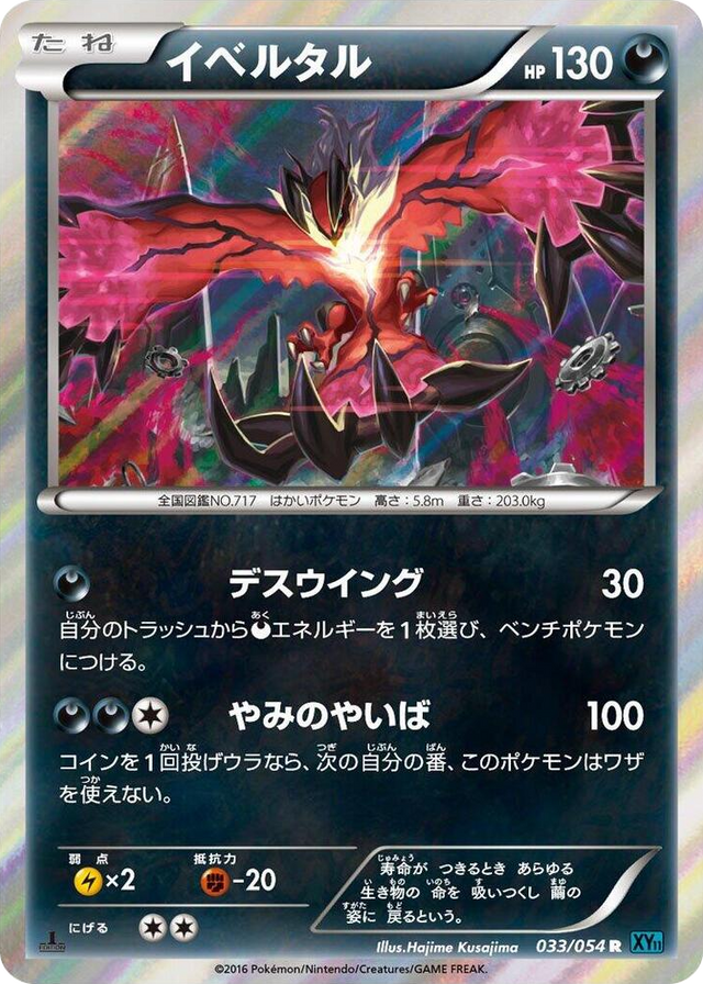 0033 Yveltal Rare XY11-Br: Cruel Traitor