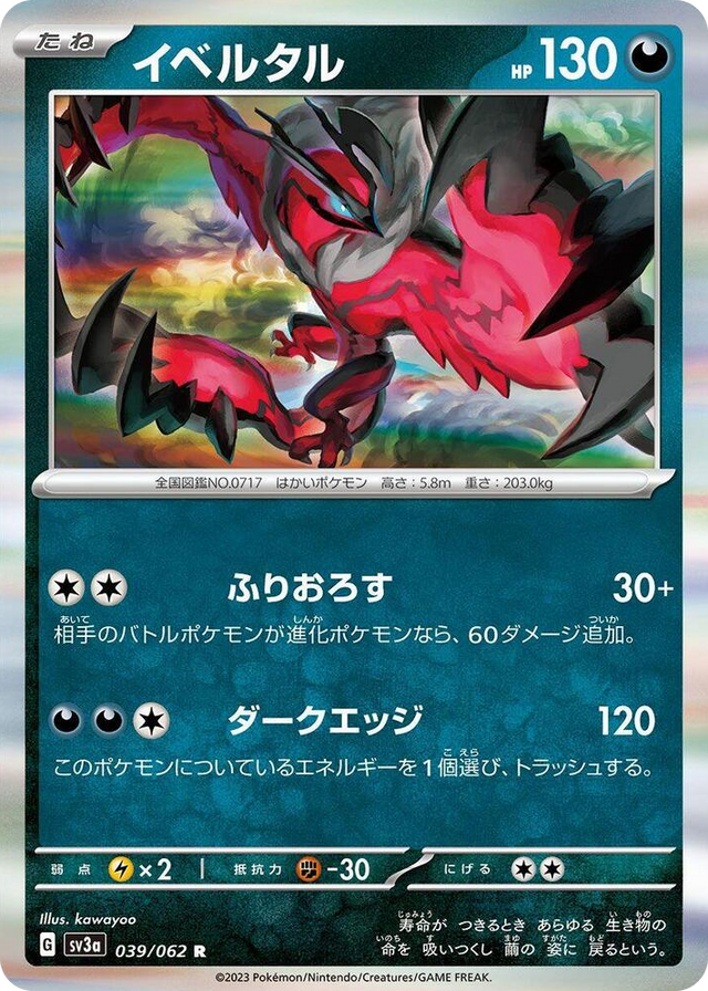 0039 Yveltal Rare Raging Surf