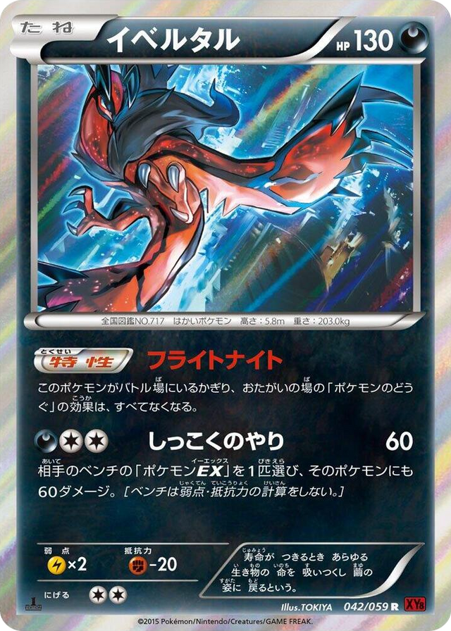 0042 Yveltal Rare XY8-Br: Red Flash