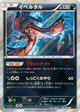 Yveltal Rare #42