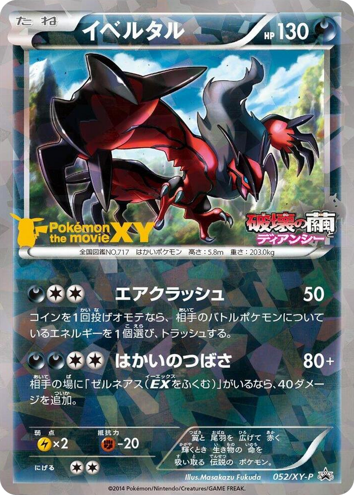 Yveltal - 052/XY-P #52 Common - XY-P: XY Promos Japanese Pokemon card