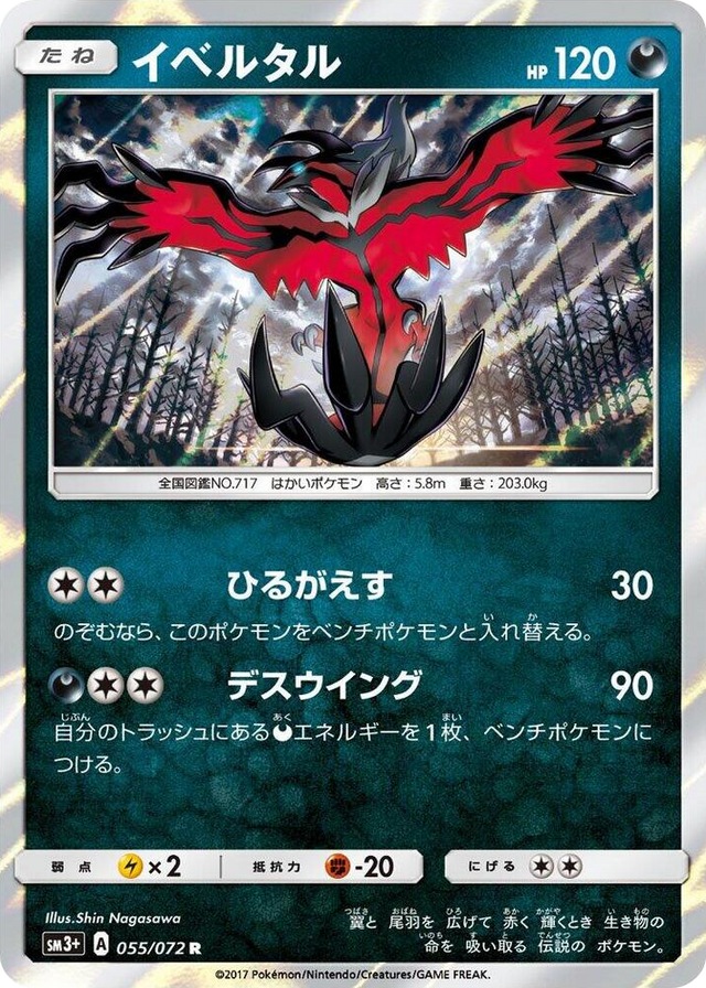 0055 Yveltal Rare SM3+: Shining Legends