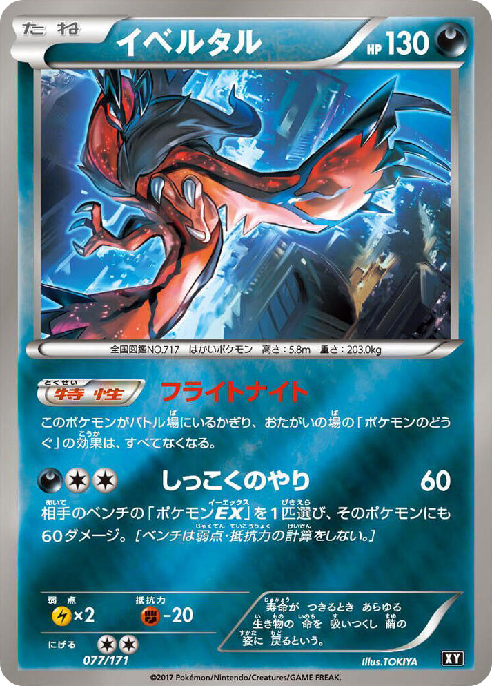 0077 Yveltal None The Best of XY