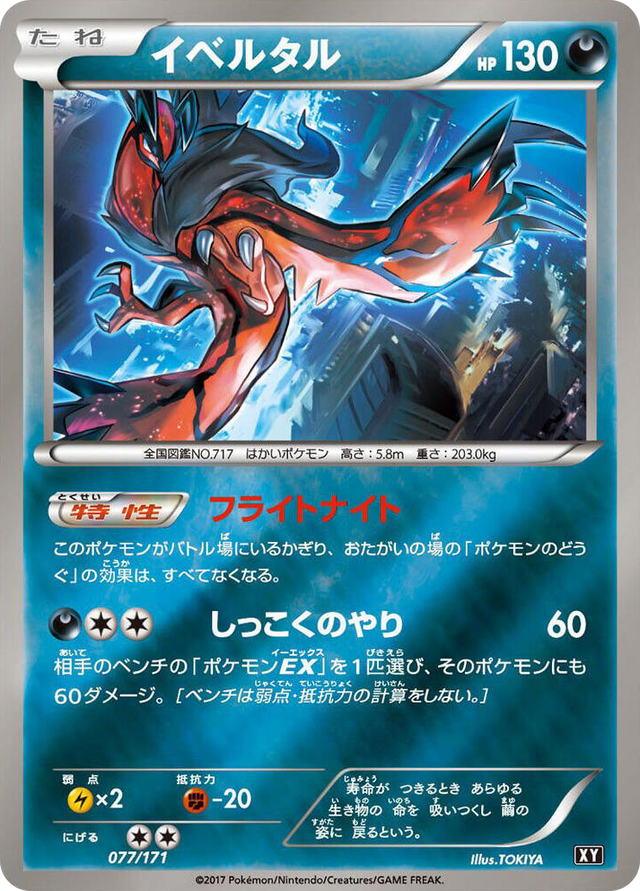0077 Yveltal None The Best of XY