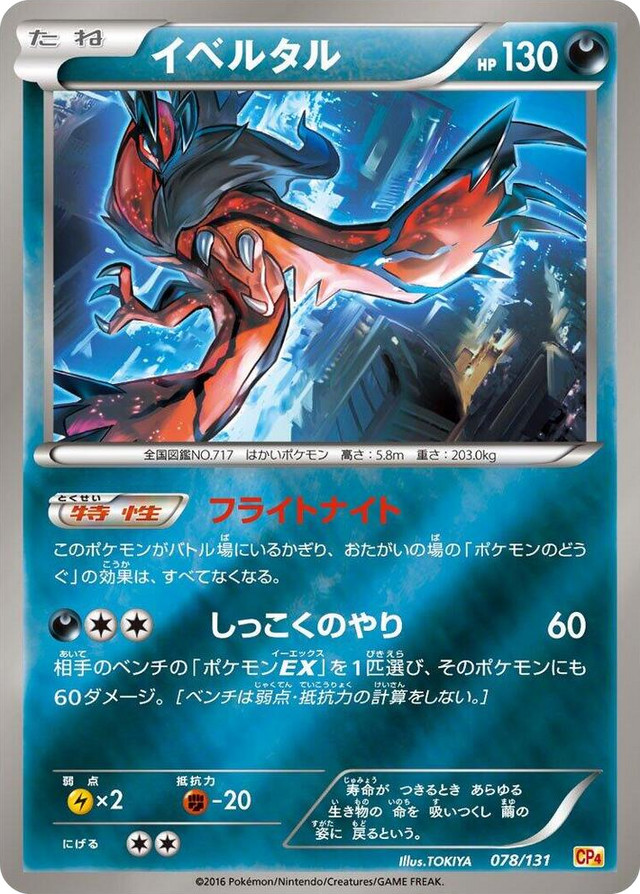 0078 Yveltal None Premium Champion Pack