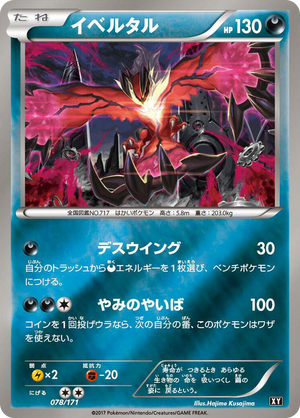 0078 Yveltal None The Best of XY
