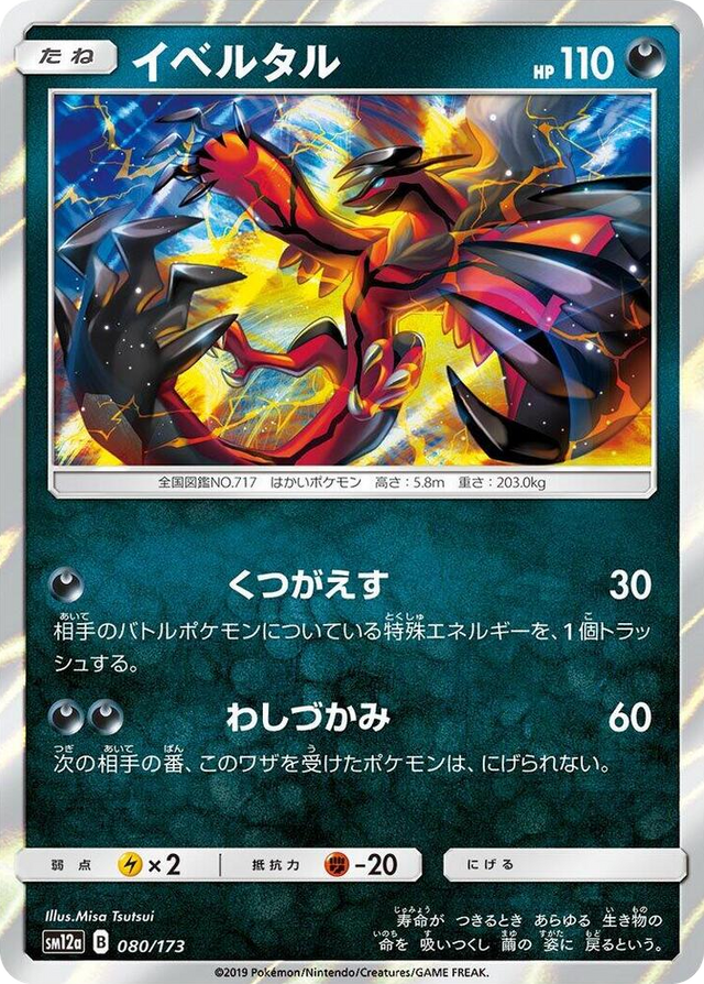 0080 Yveltal None TAG TEAM GX: Tag All Stars