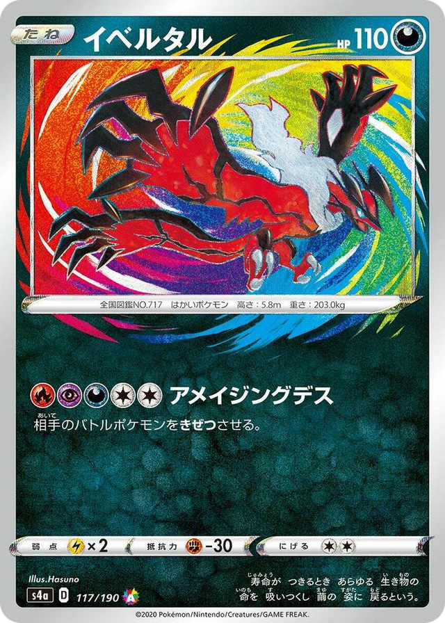 0117 Yveltal Amazing Rare Shiny Star V