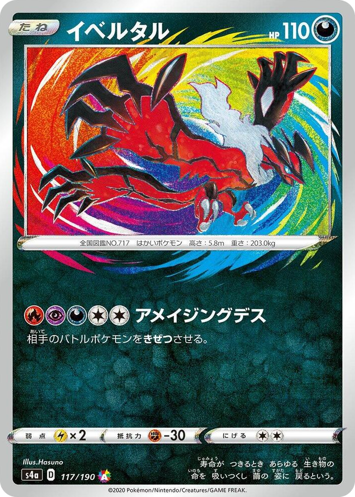 0117 Yveltal Amazing Rare Shiny Star V
