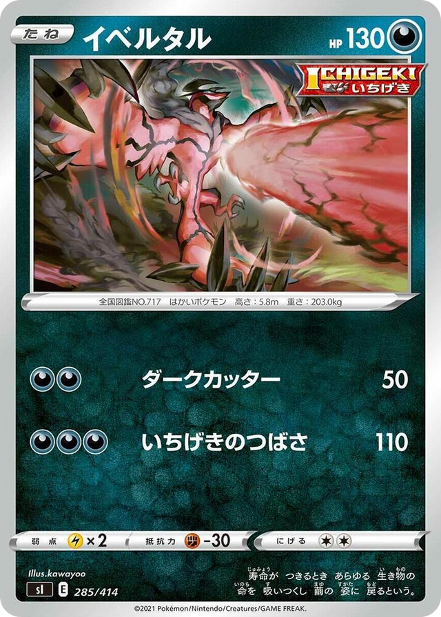 0285 Yveltal Start Deck 100