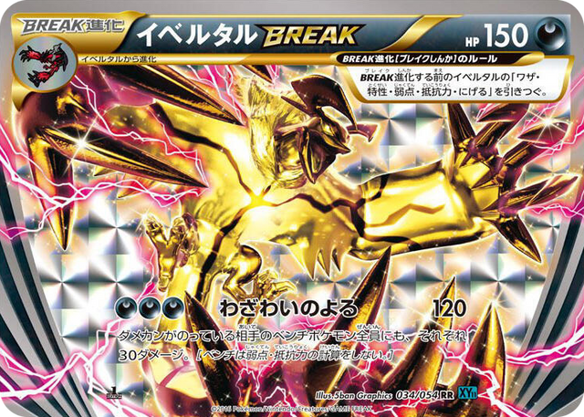 0034 Yveltal BREAK Double Rare XY11-Br: Cruel Traitor
